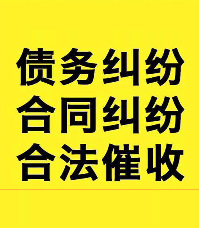 渑池专业要账公司